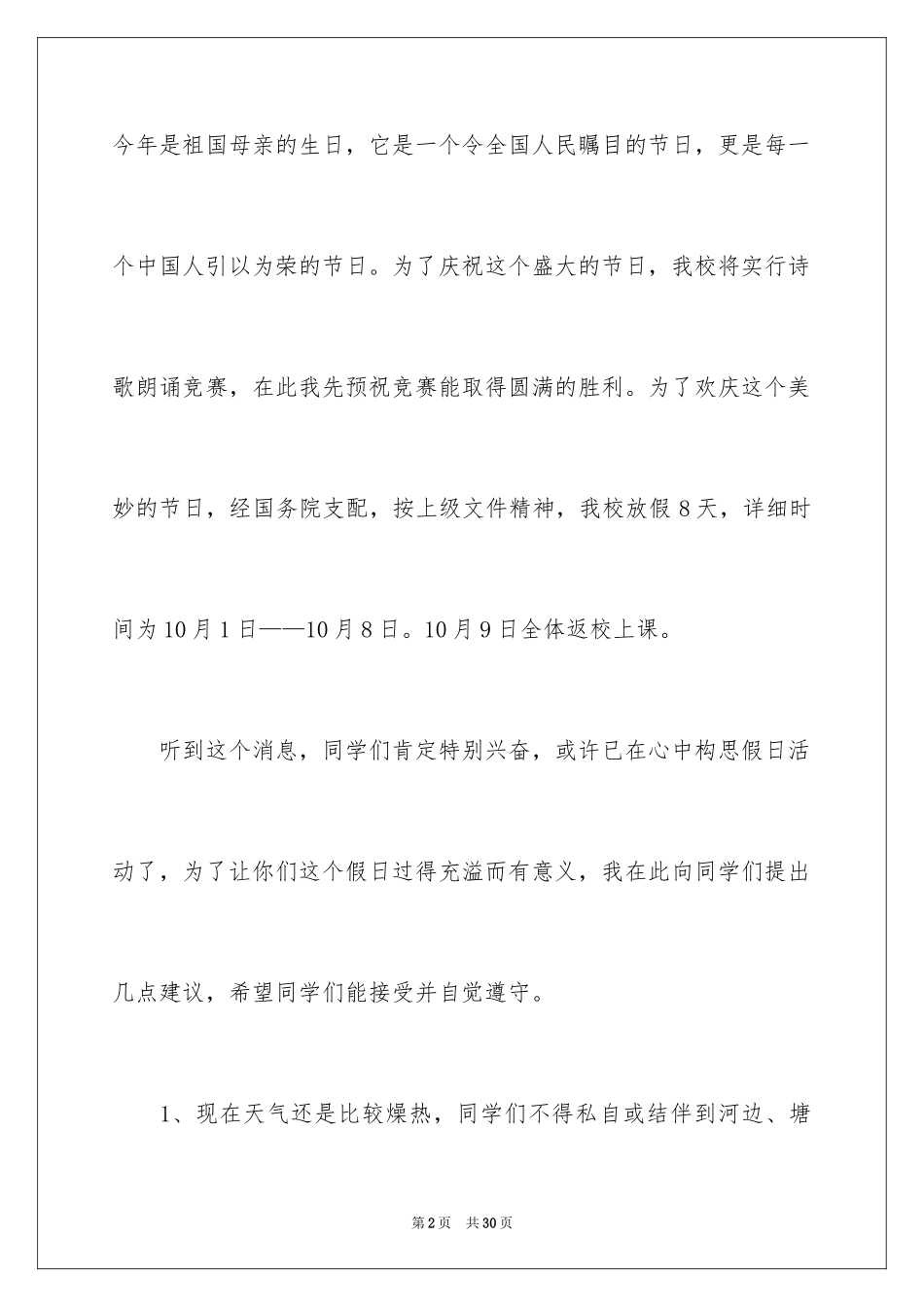 2024国庆节的演讲稿_248_第2页