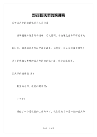 2024国庆节的演讲稿_248