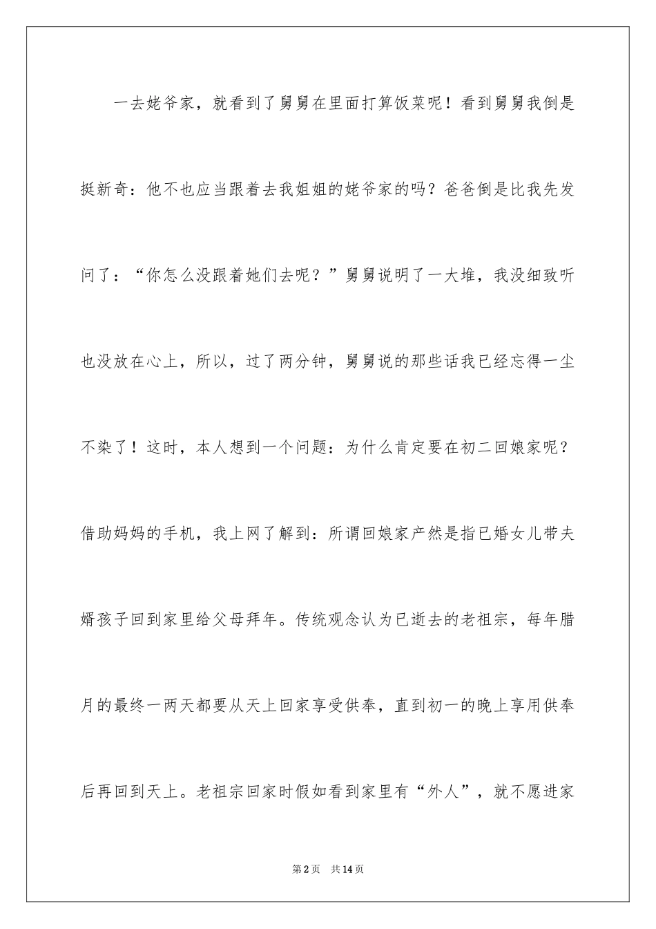 2024大年初二作文300字_第2页