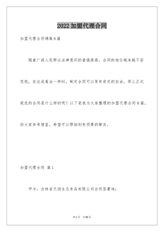 2024加盟代理合同_12