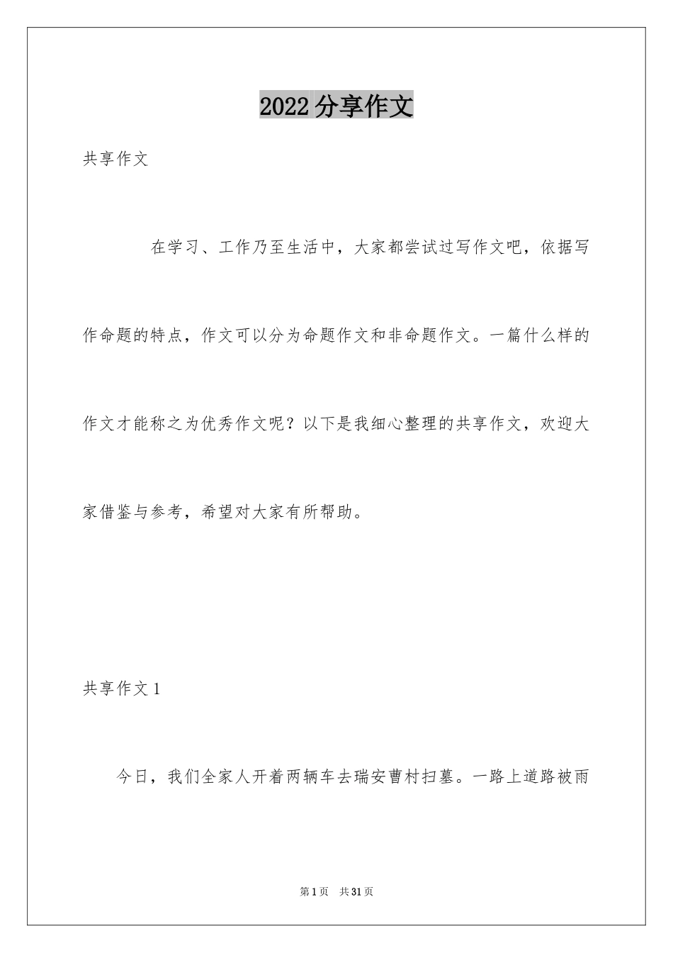 2024分享作文_1_第1页