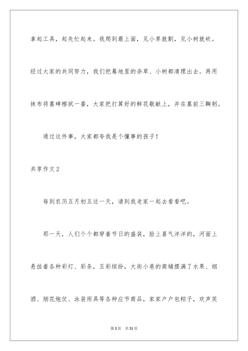 2024分享作文_1_第3页