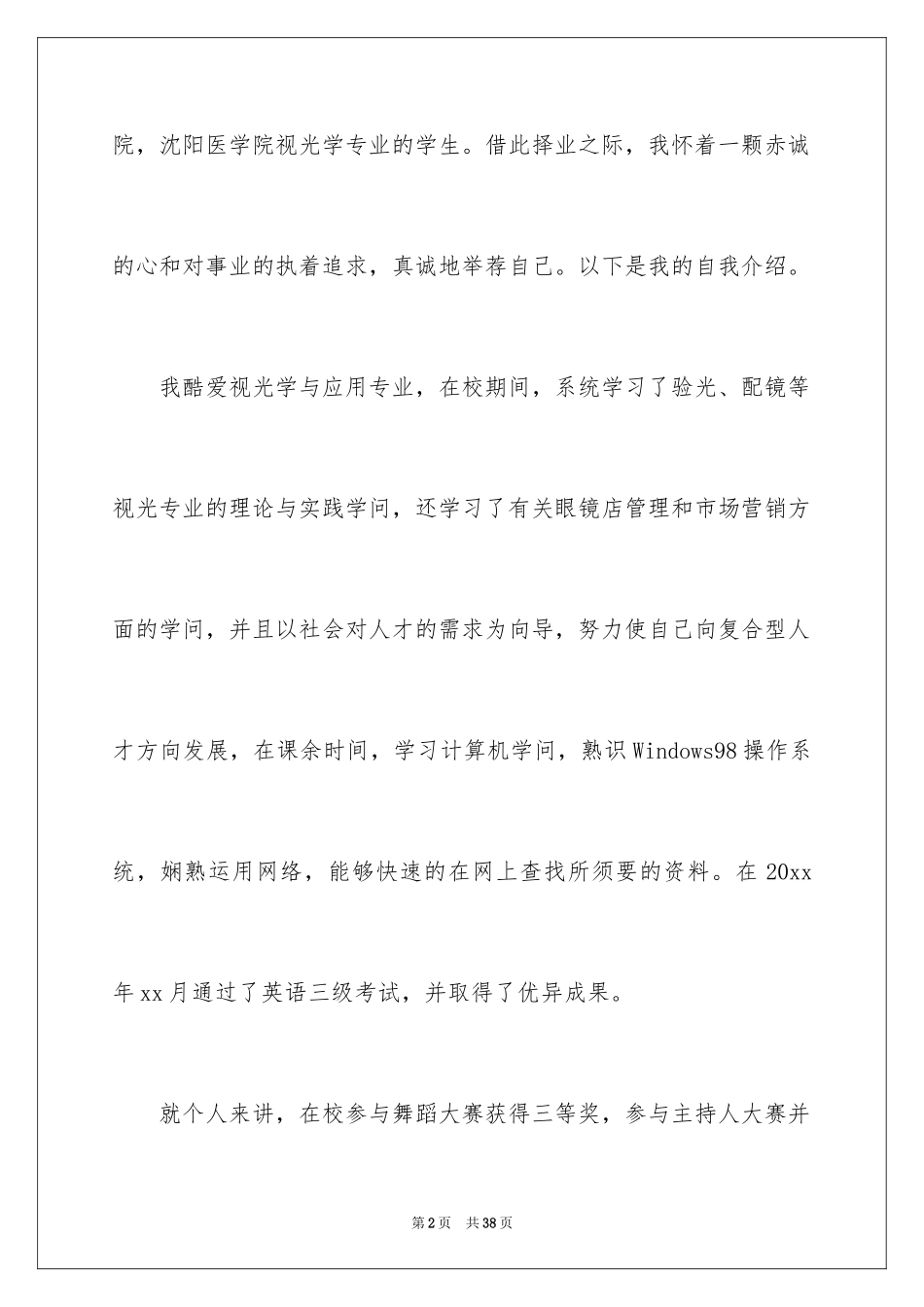 2024医学专业毕业自荐信_第2页