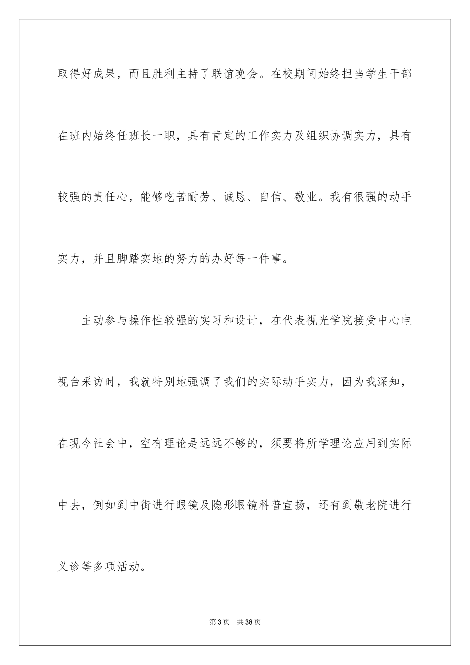 2024医学专业毕业自荐信_第3页