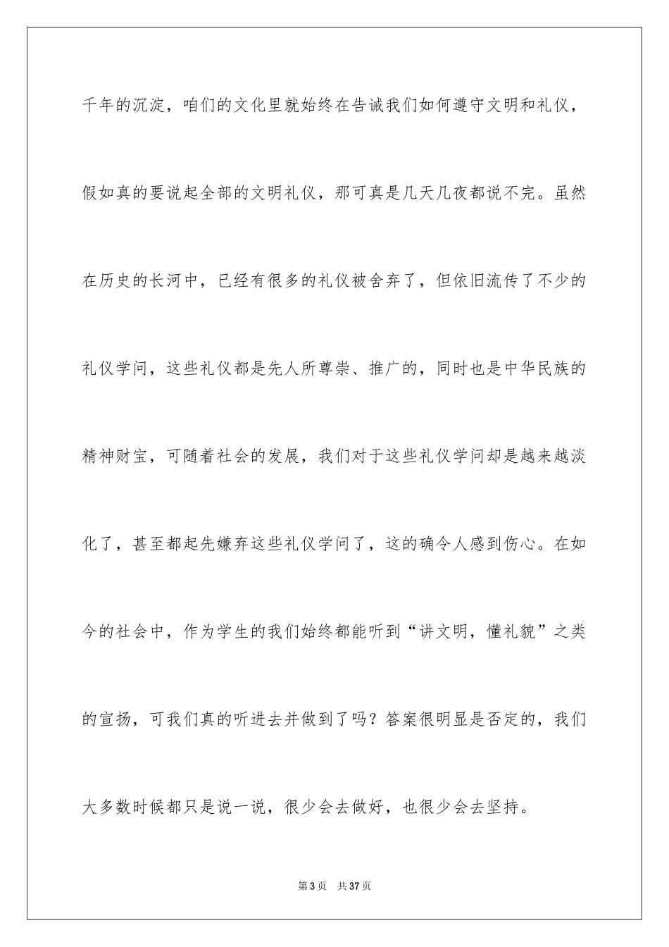 2024初中生文明礼仪演讲稿_6_第3页