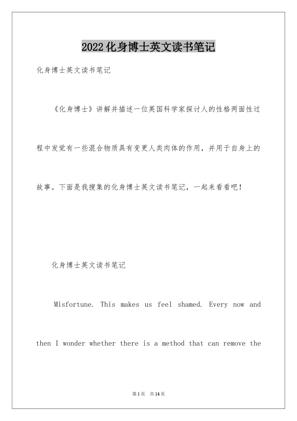 2024化身博士英文读书笔记_1_第1页