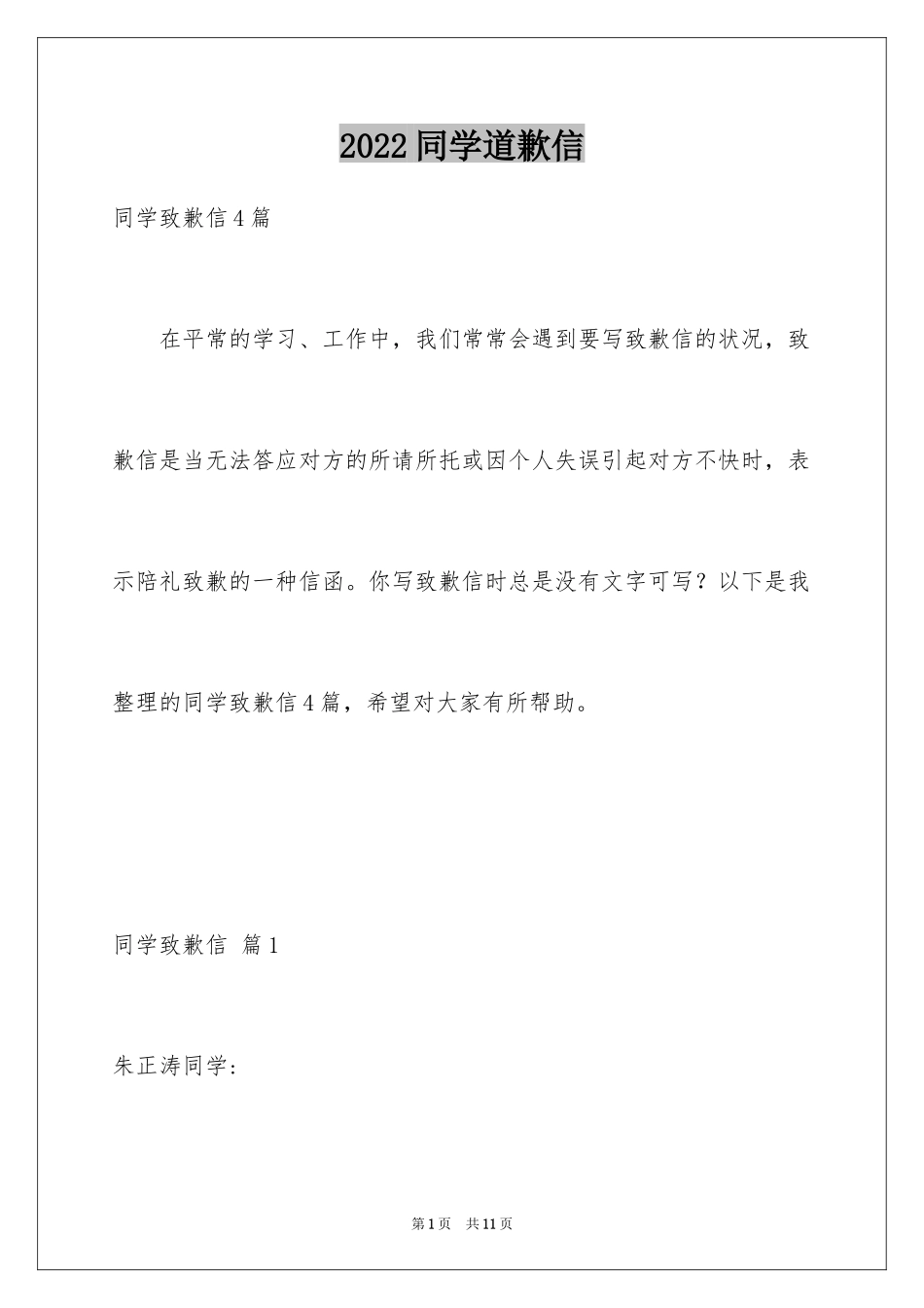 2024同学道歉信_64_第1页