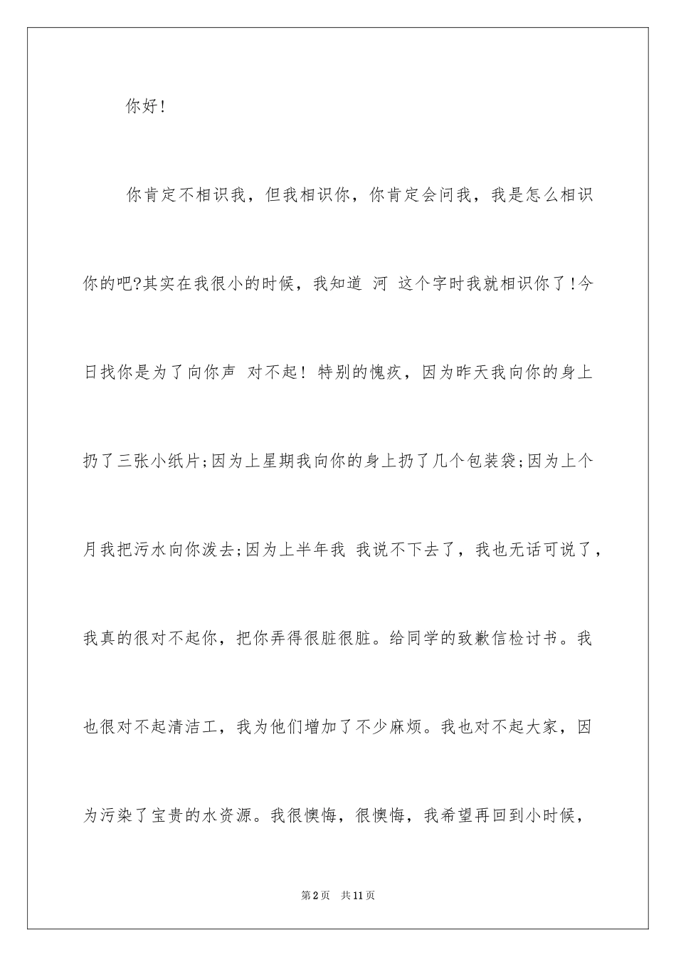 2024同学道歉信_64_第2页