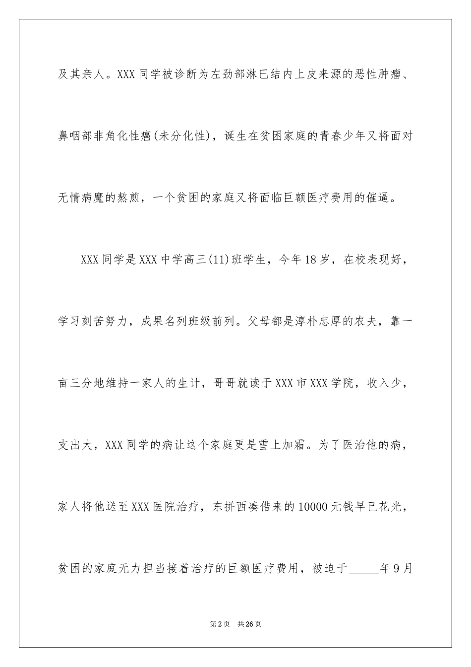 2024募捐倡议书_340_第2页