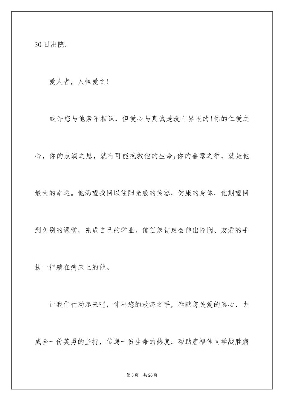 2024募捐倡议书_340_第3页