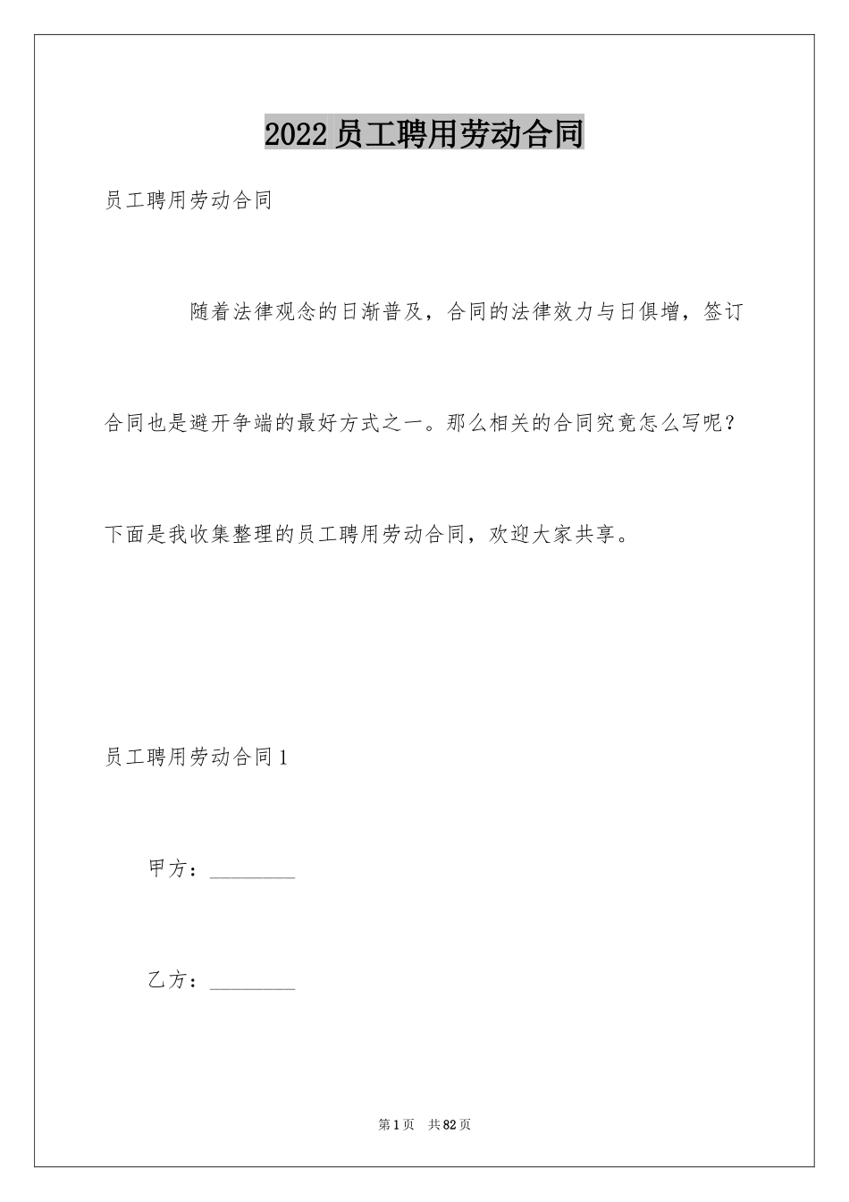2024员工聘用劳动合同_2_第1页