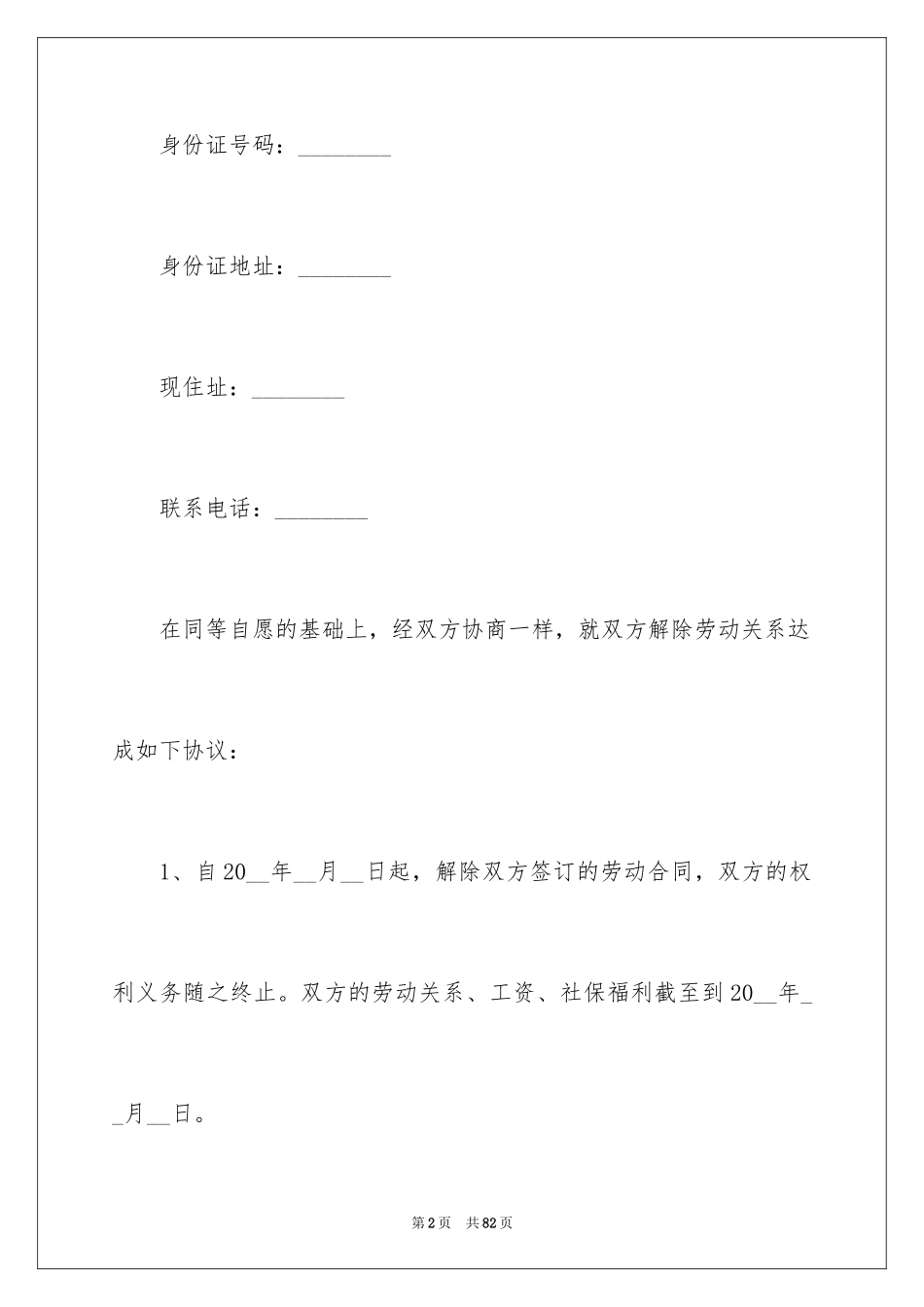 2024员工聘用劳动合同_2_第2页