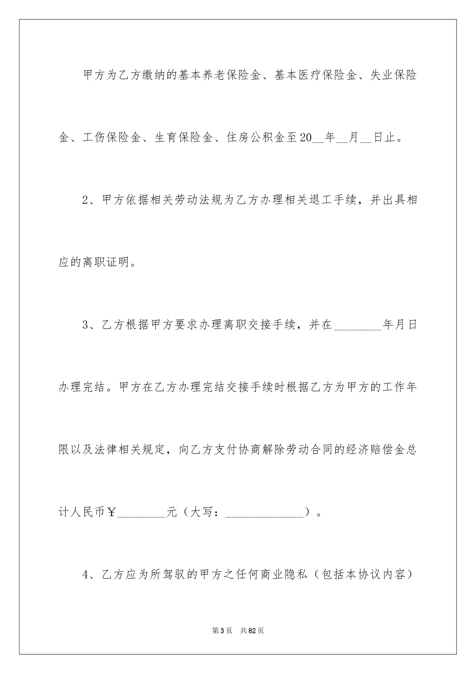 2024员工聘用劳动合同_2_第3页