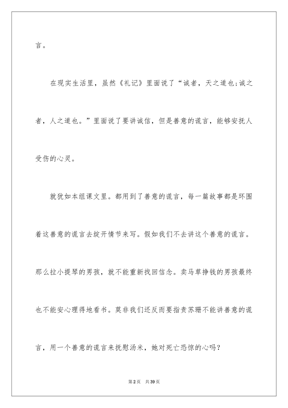 2024善意的谎言演讲稿_7_第2页