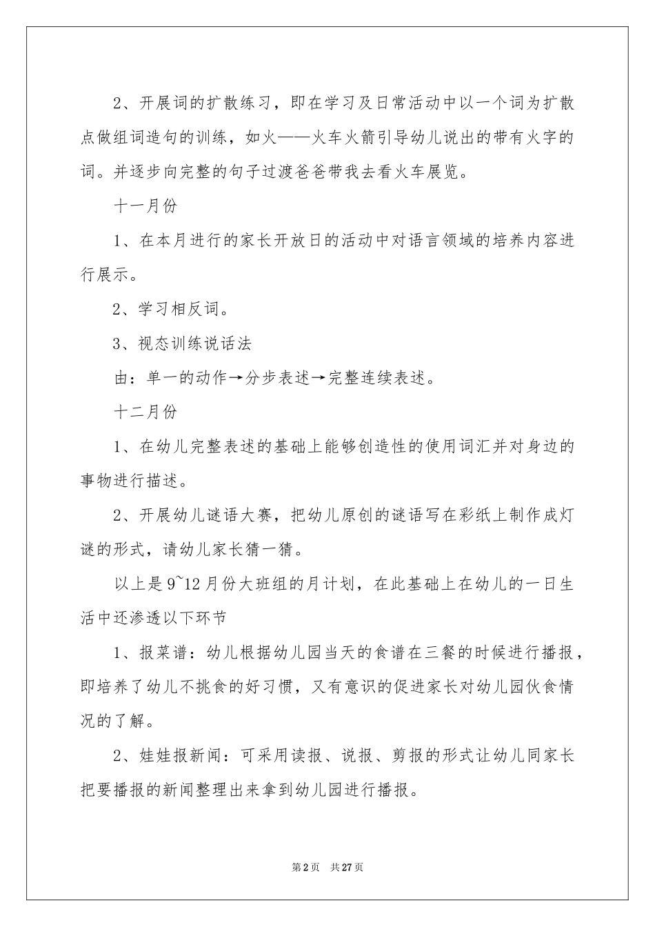 幼儿园语言教学工作参考计划_第2页