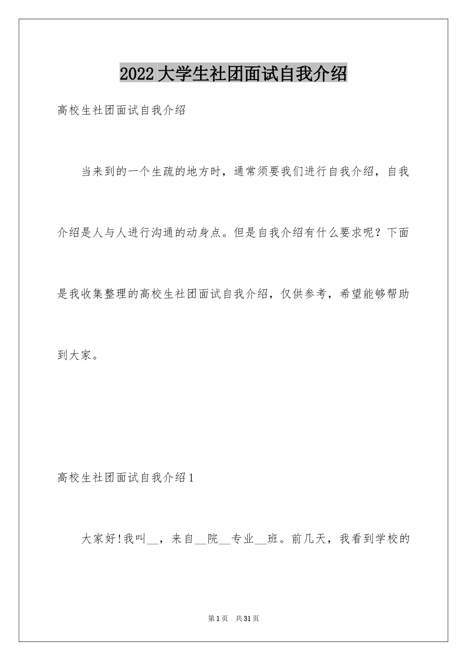 2024大学生社团面试自我介绍_3_第1页