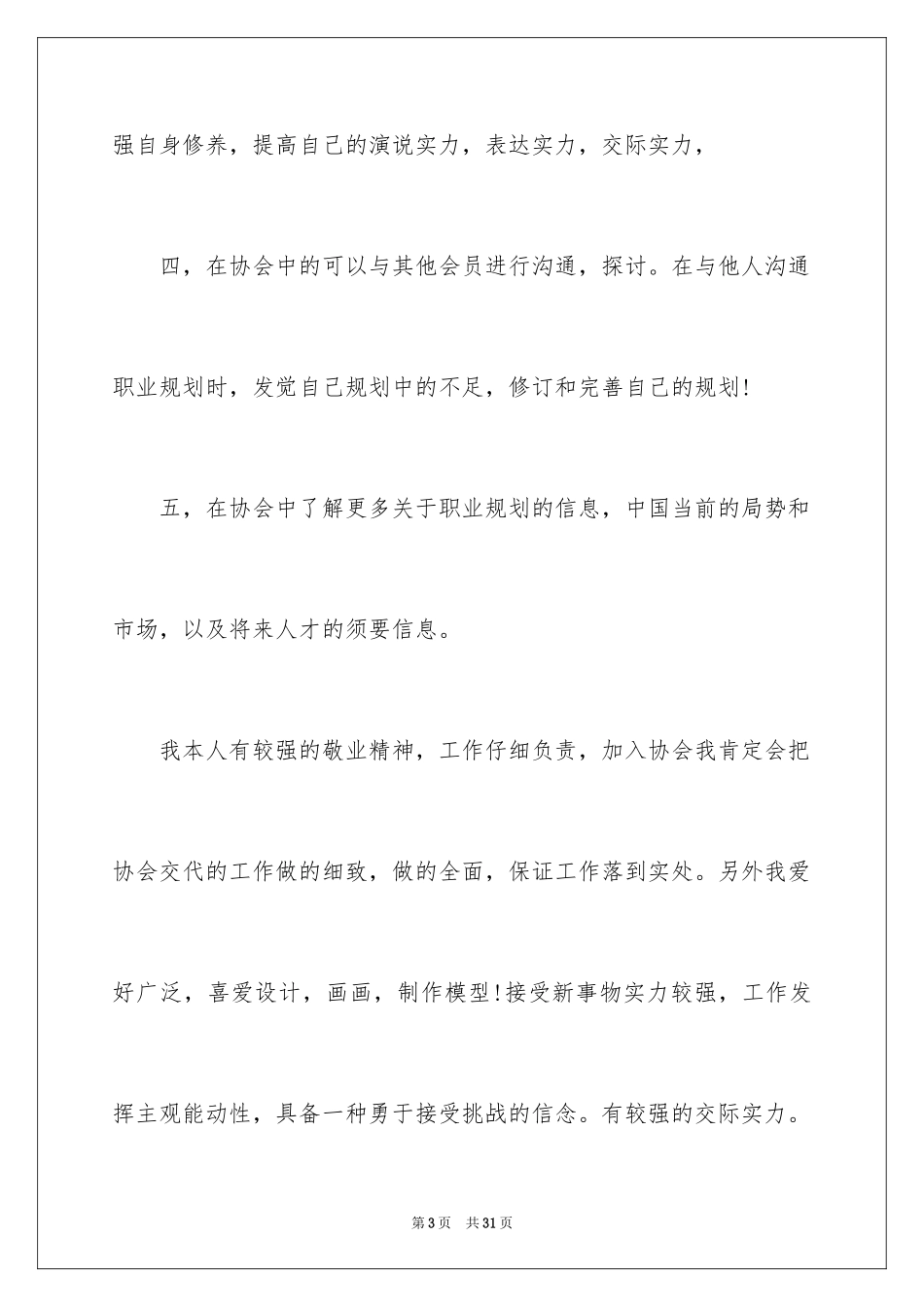 2024大学生社团面试自我介绍_3_第3页