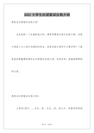 2024大学生社团面试自我介绍_3