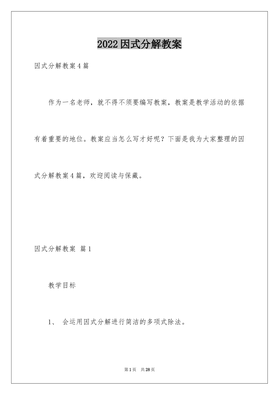 2024因式分解教案_3_第1页