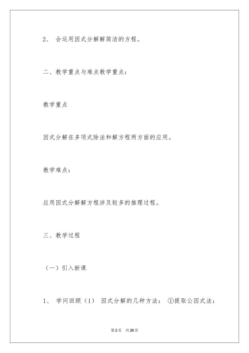 2024因式分解教案_3_第2页