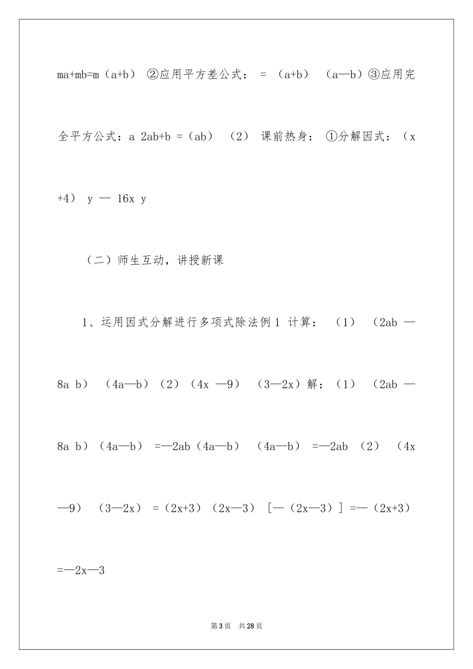 2024因式分解教案_3_第3页