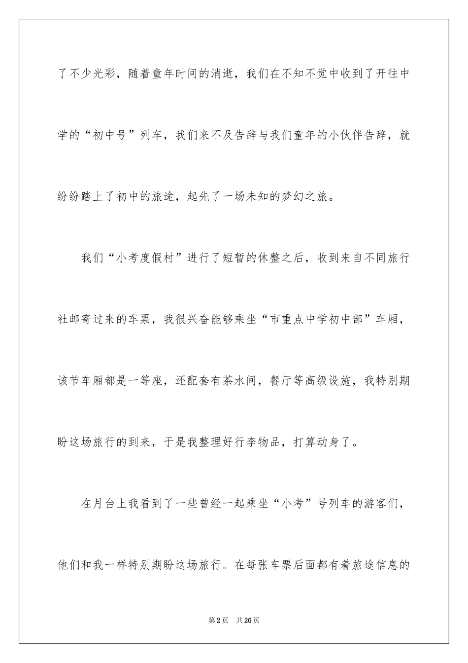 2024初中学生作文_20_第2页