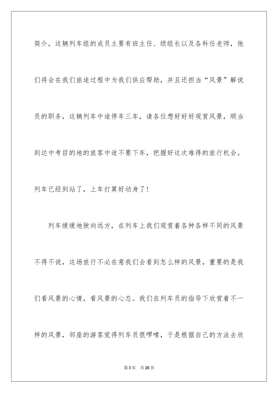 2024初中学生作文_20_第3页