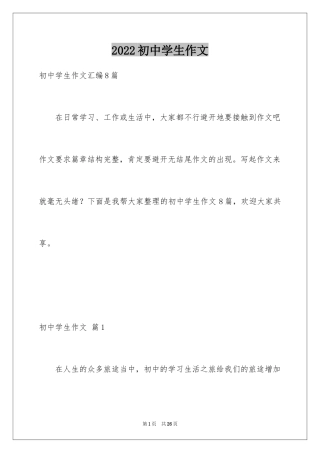 2024初中学生作文_20