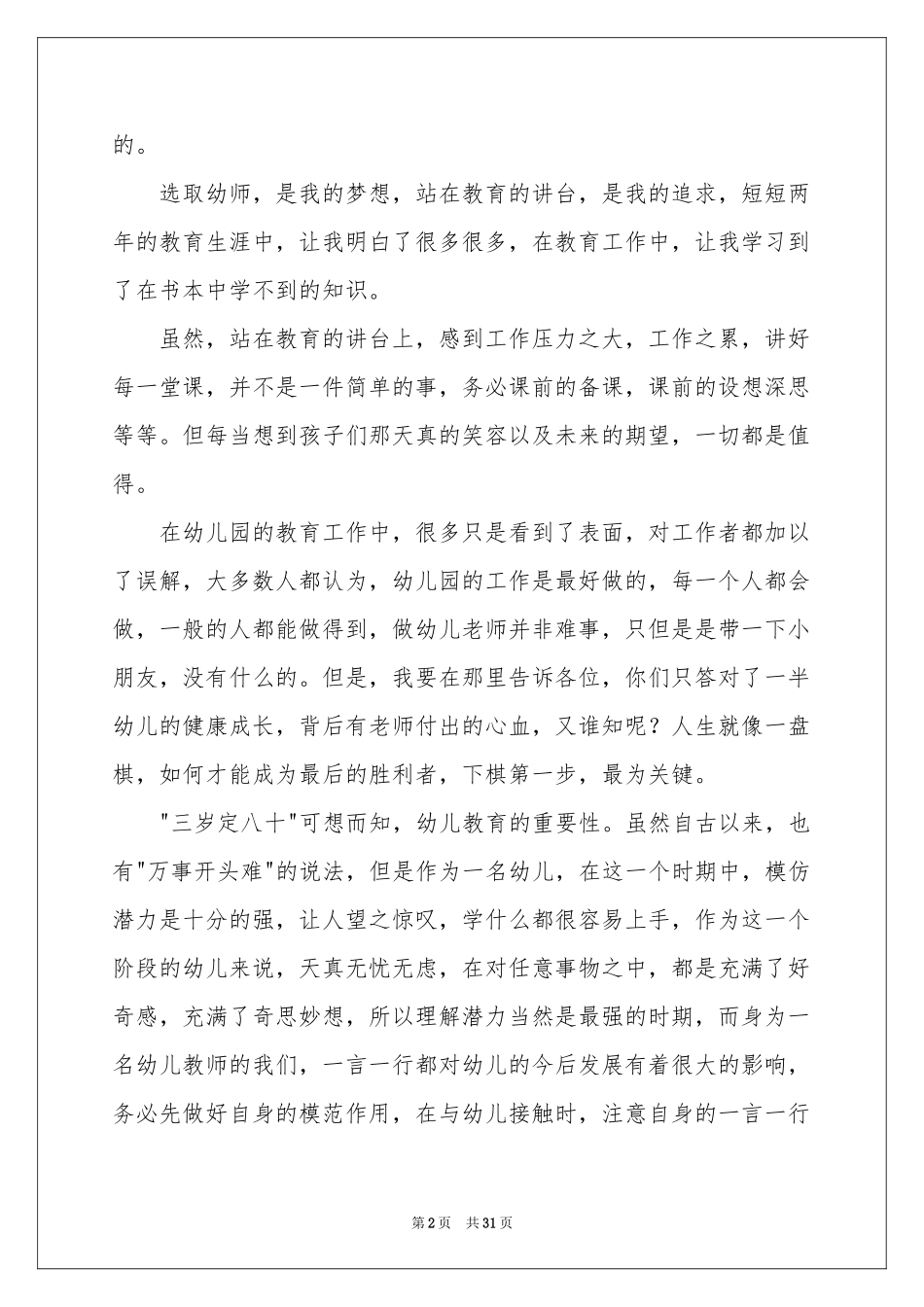 幼儿园育儿体会心得_第2页