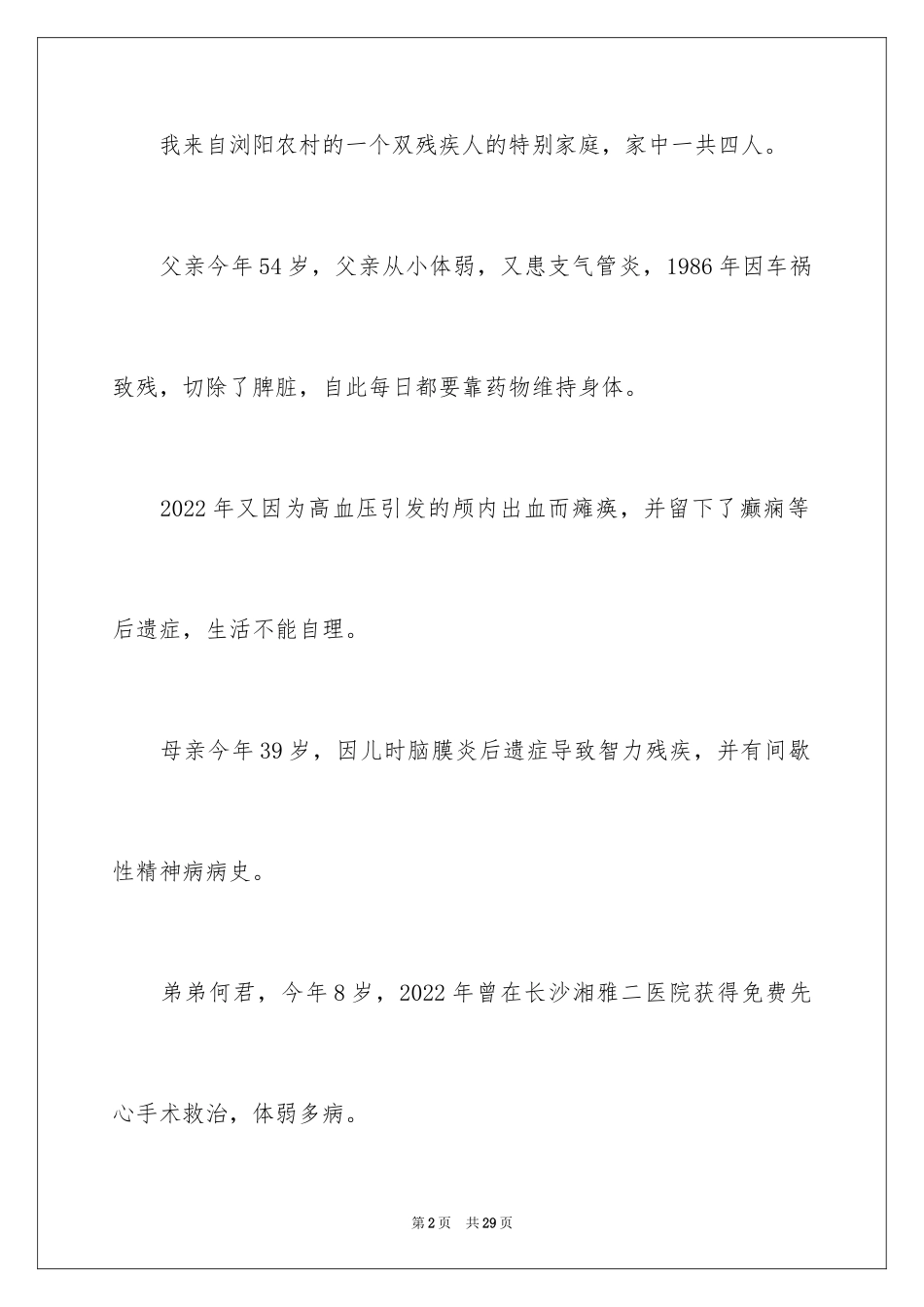 2024大学新生开学演讲稿_11_第2页