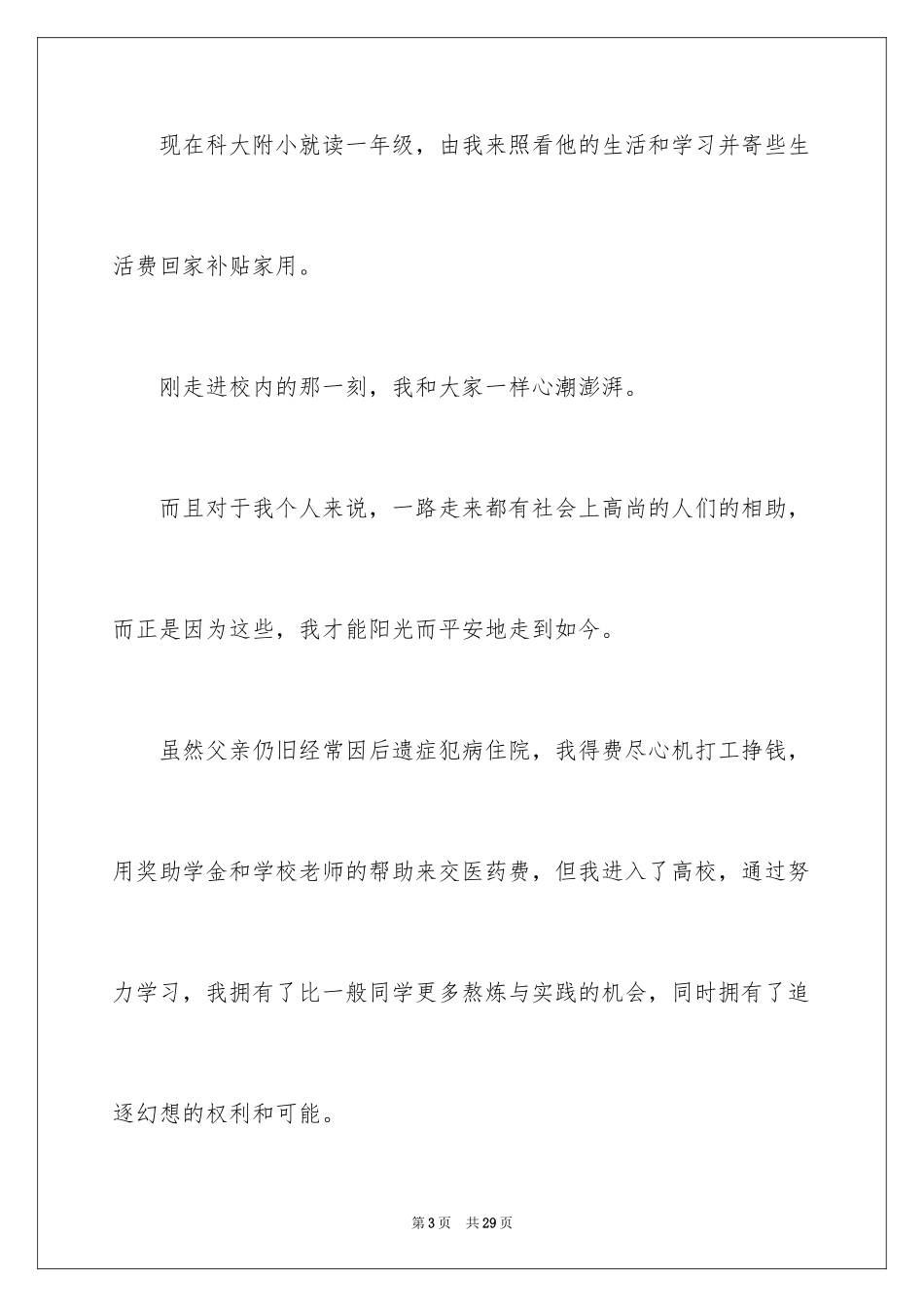 2024大学新生开学演讲稿_11_第3页