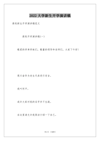 2024大学新生开学演讲稿_11