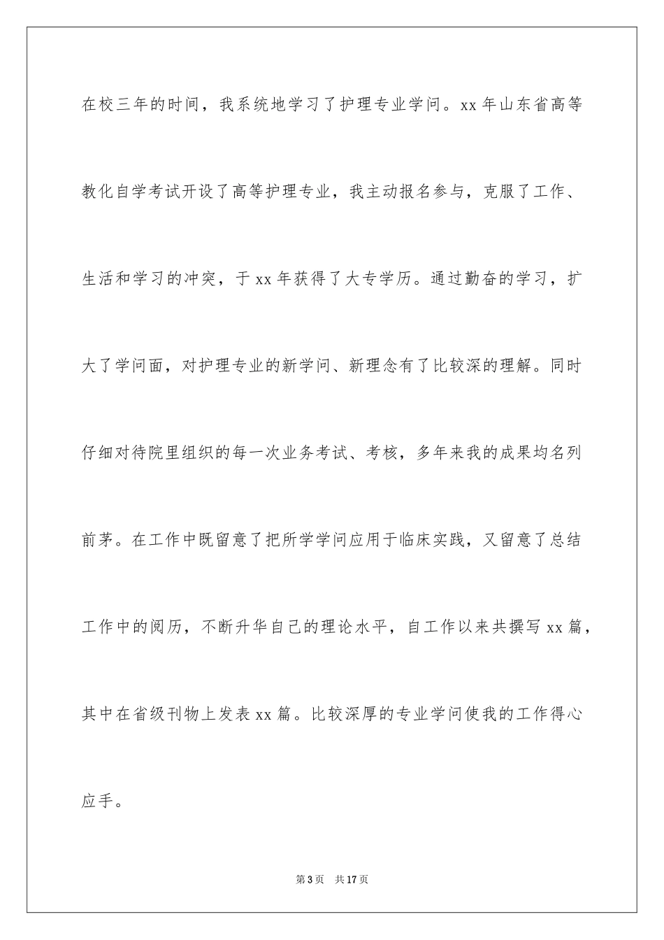 2024儿科副护士长竞聘演讲稿_第3页