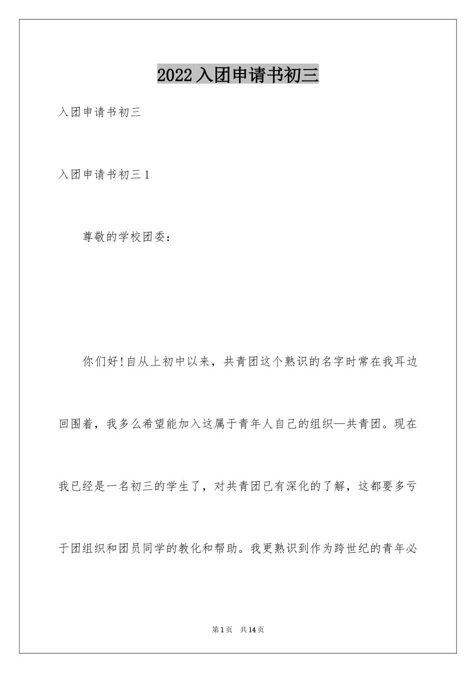 2024入团申请书初三_2_第1页