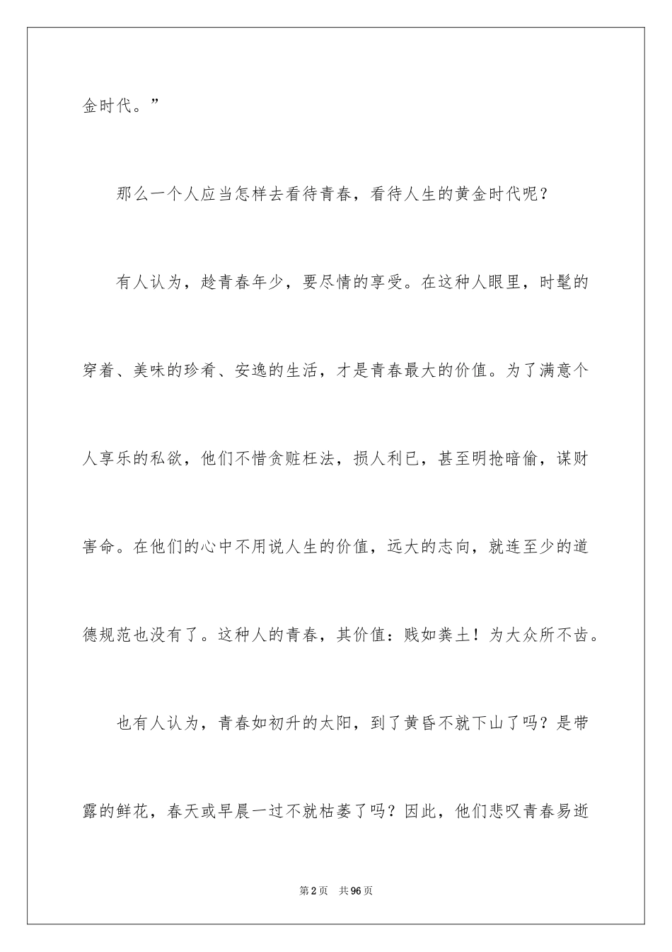 2024在路上演讲稿_6_第2页