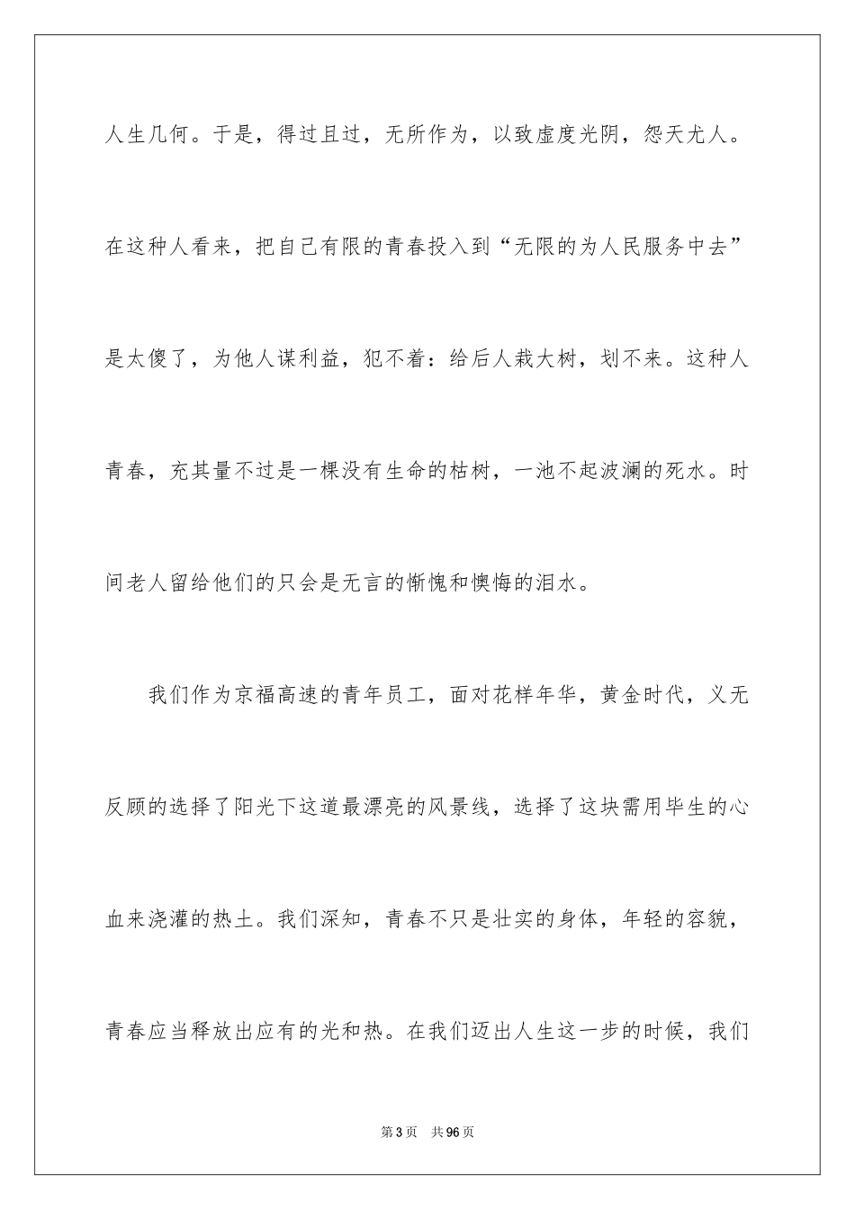 2024在路上演讲稿_6_第3页