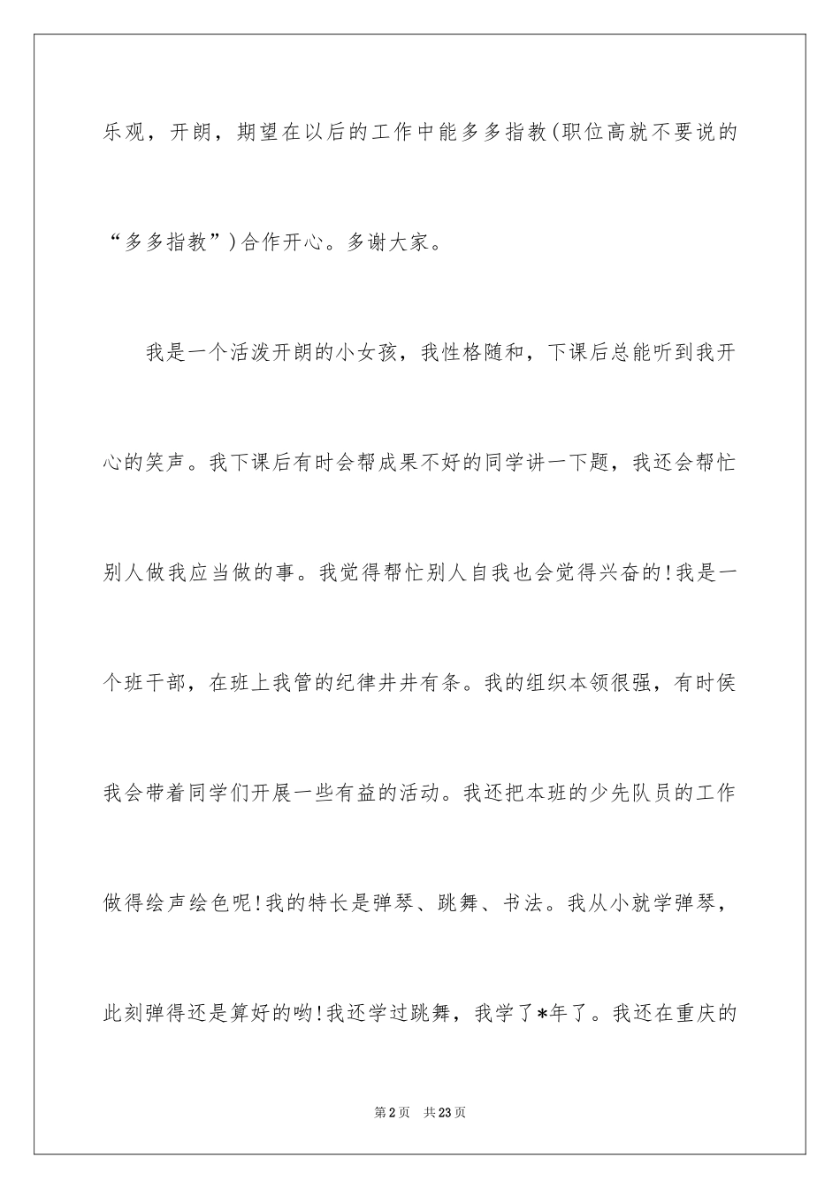 2024入职自我介绍_12_第2页