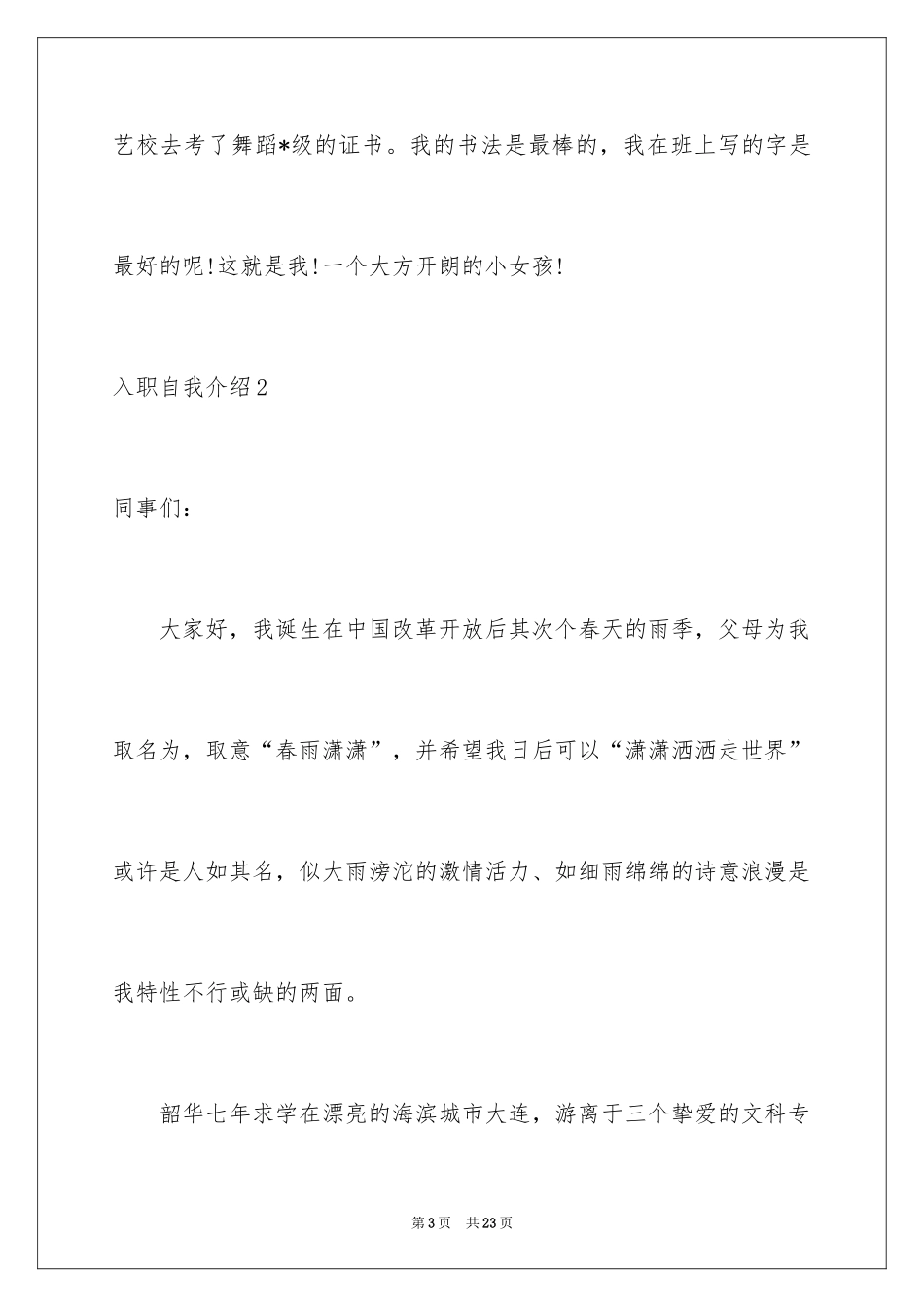 2024入职自我介绍_12_第3页