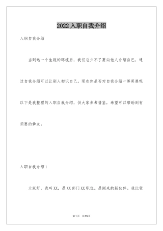 2024入职自我介绍_12
