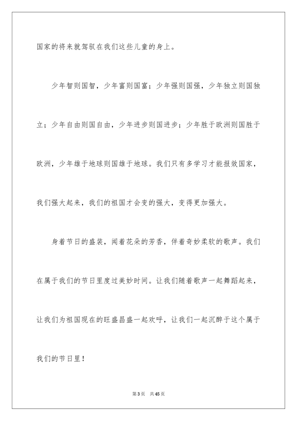 2024六一儿童节演讲稿_1339_第3页