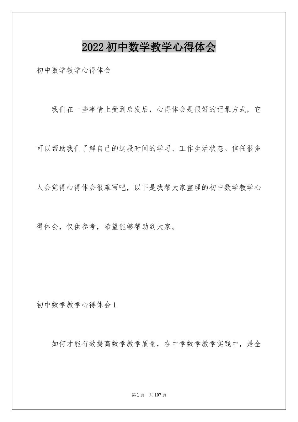 2024初中数学教学心得体会_2_第1页