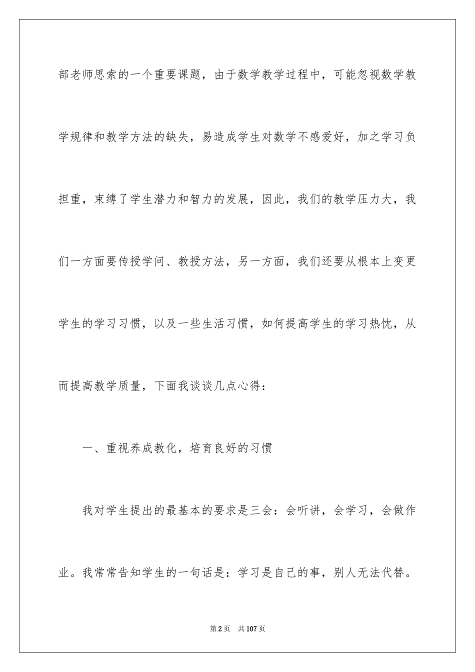 2024初中数学教学心得体会_2_第2页