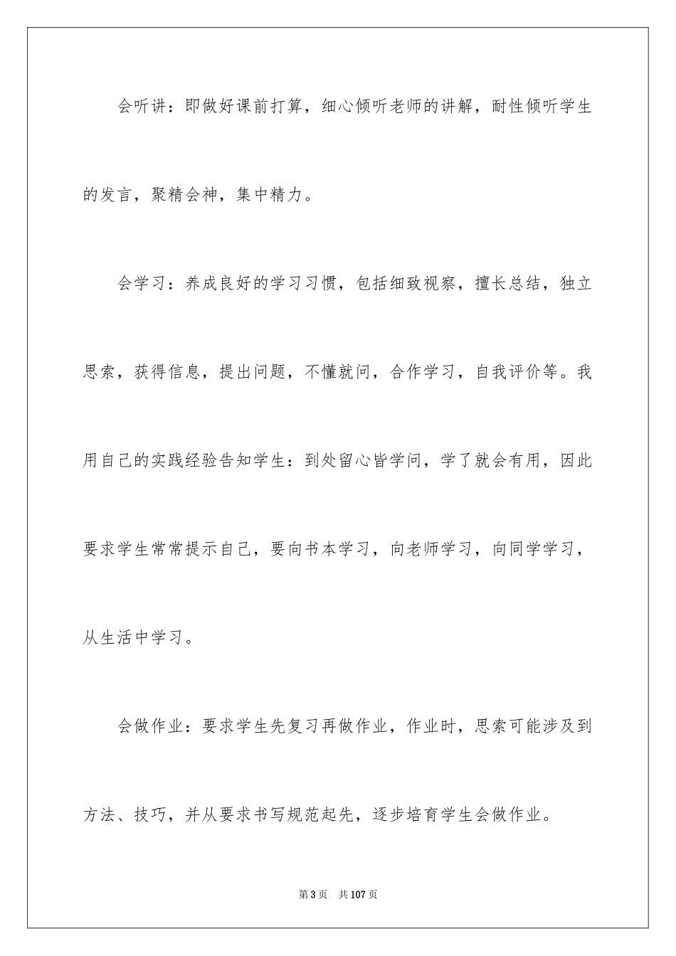 2024初中数学教学心得体会_2_第3页