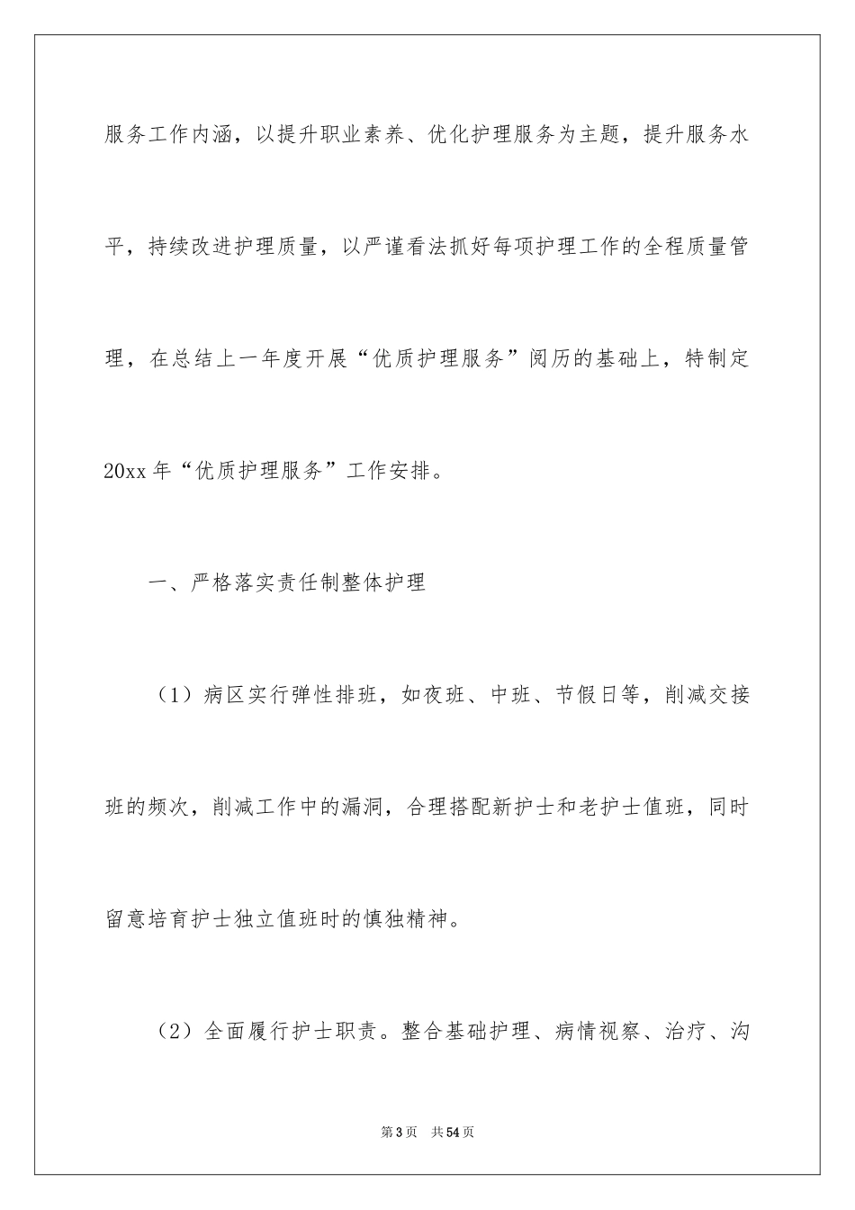 2024外科工作计划_25_第3页