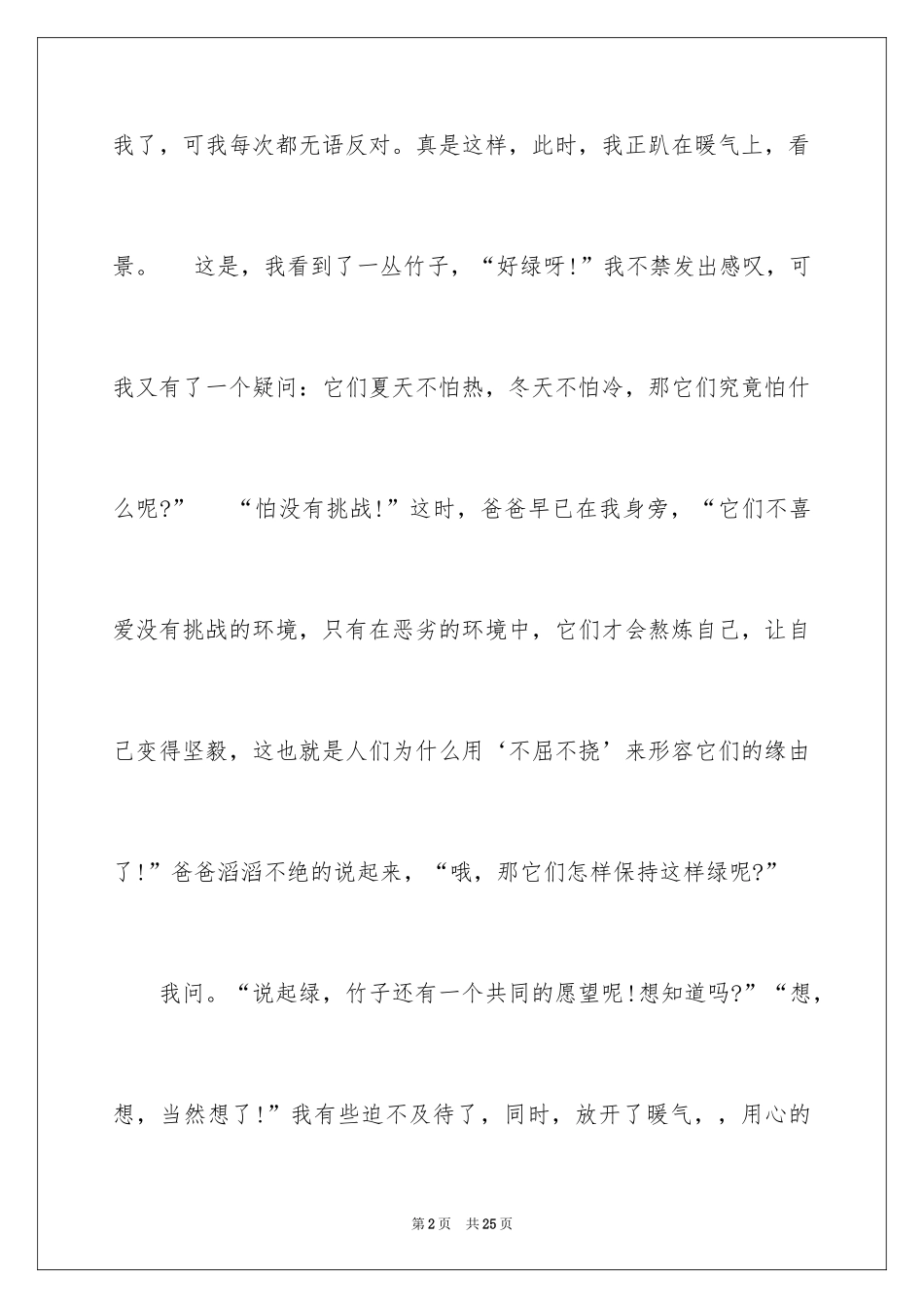 2024初中周记_421_第2页