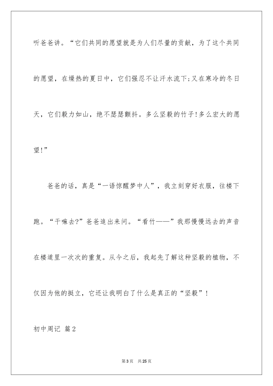 2024初中周记_421_第3页