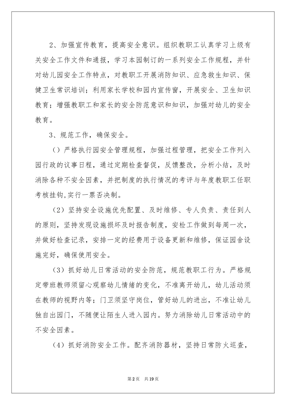 幼儿园综治工作参考计划四篇_第2页