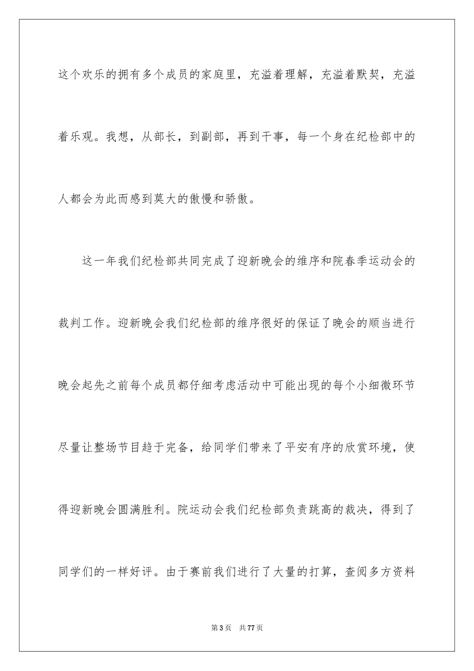 2024学生会干事工作总结_20_第3页