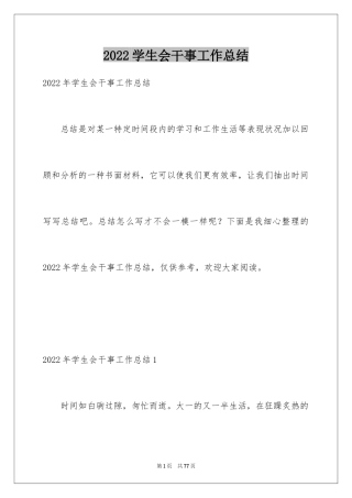 2024学生会干事工作总结_20