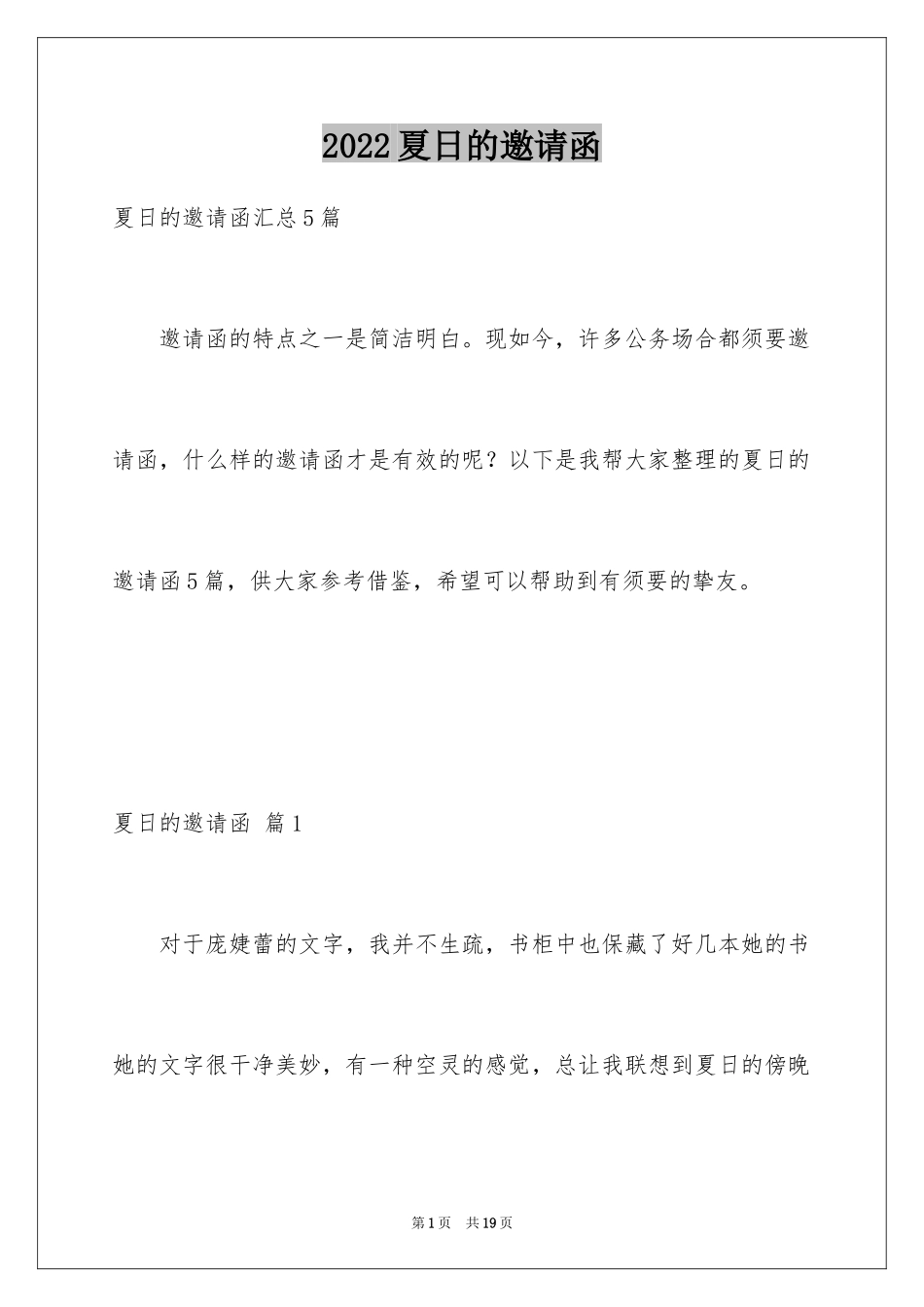2024夏日的邀请函_2_第1页